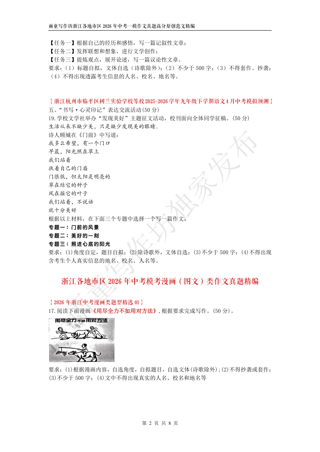 浙江各地市区2026年4月中考一模作文真题精编+浙江各地市区2026年中考模考漫画(图文)类作文精编 第3张