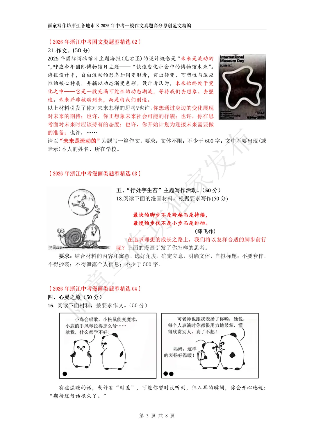 浙江各地市区2026年4月中考一模作文真题精编+浙江各地市区2026年中考模考漫画(图文)类作文精编 第4张