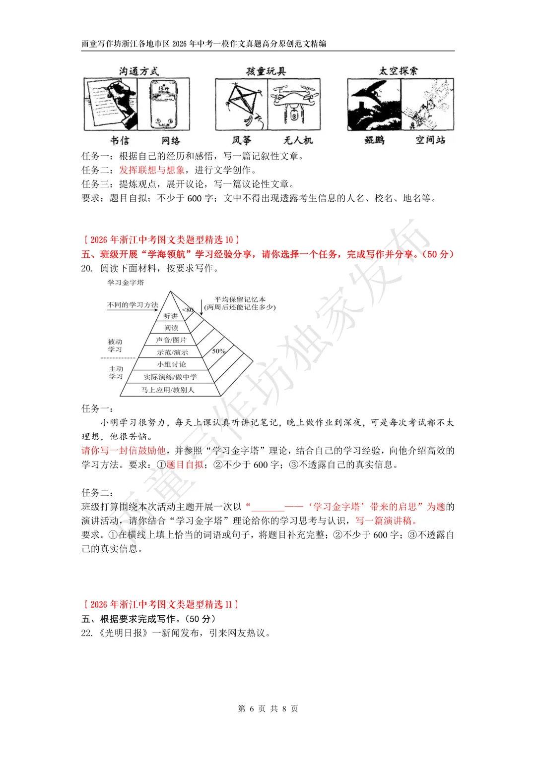 浙江各地市区2026年4月中考一模作文真题精编+浙江各地市区2026年中考模考漫画(图文)类作文精编 第7张