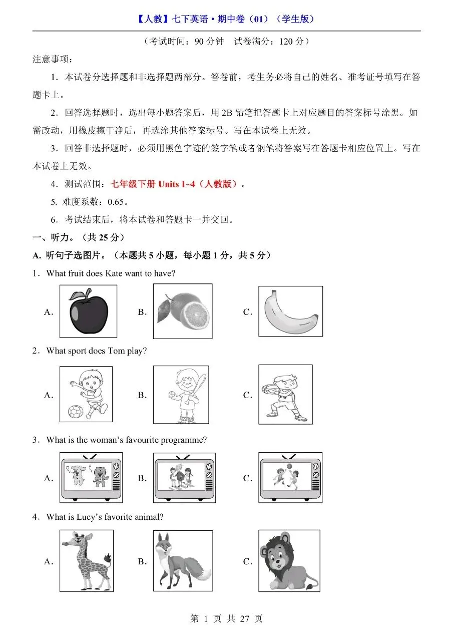 26年春七年级下册人教版英语期中考试真题模拟测试卷含答案可打印 第6张