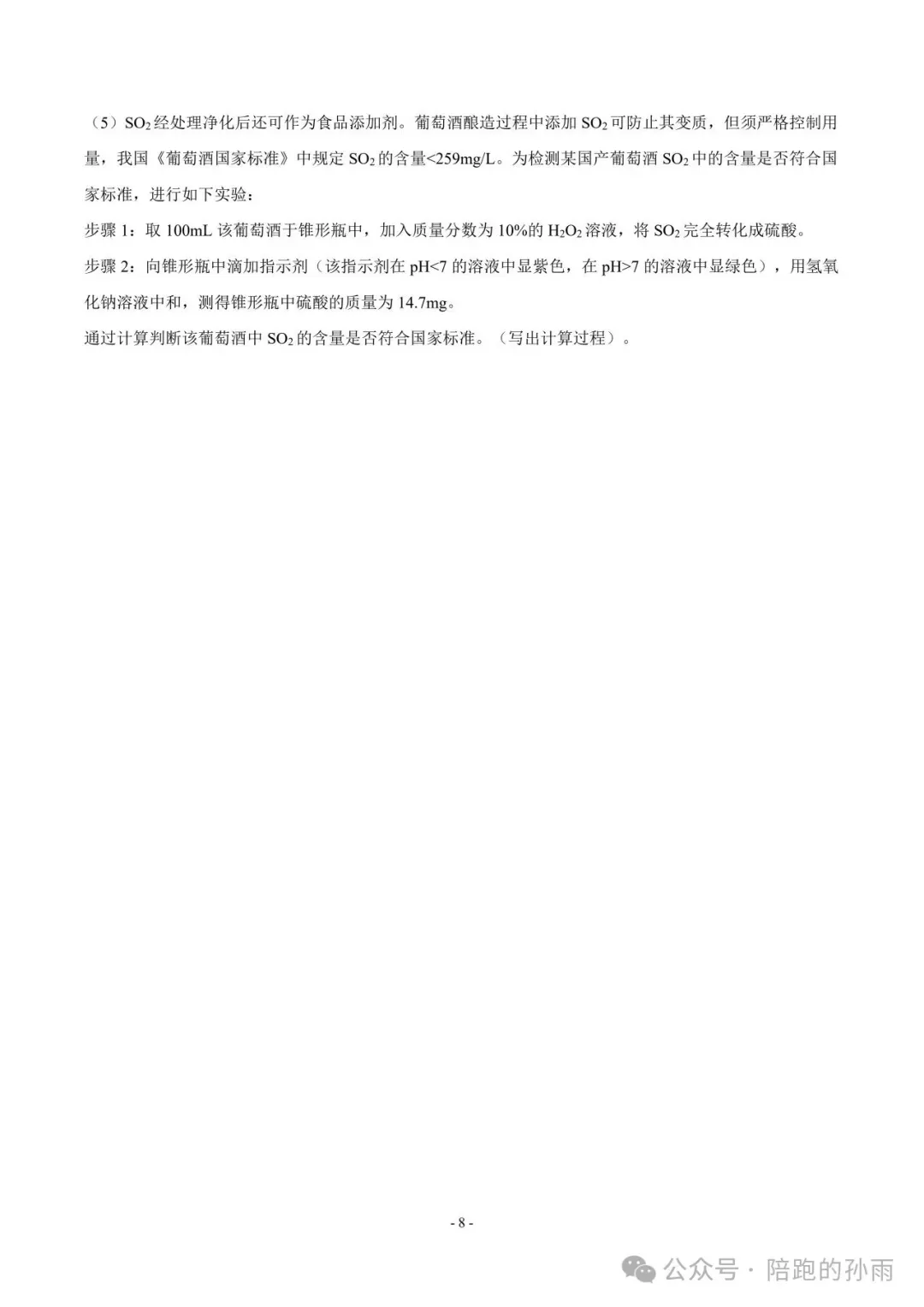 2026 年徐州市中考第二次模拟化学试卷+答案(2026.4) 第9张