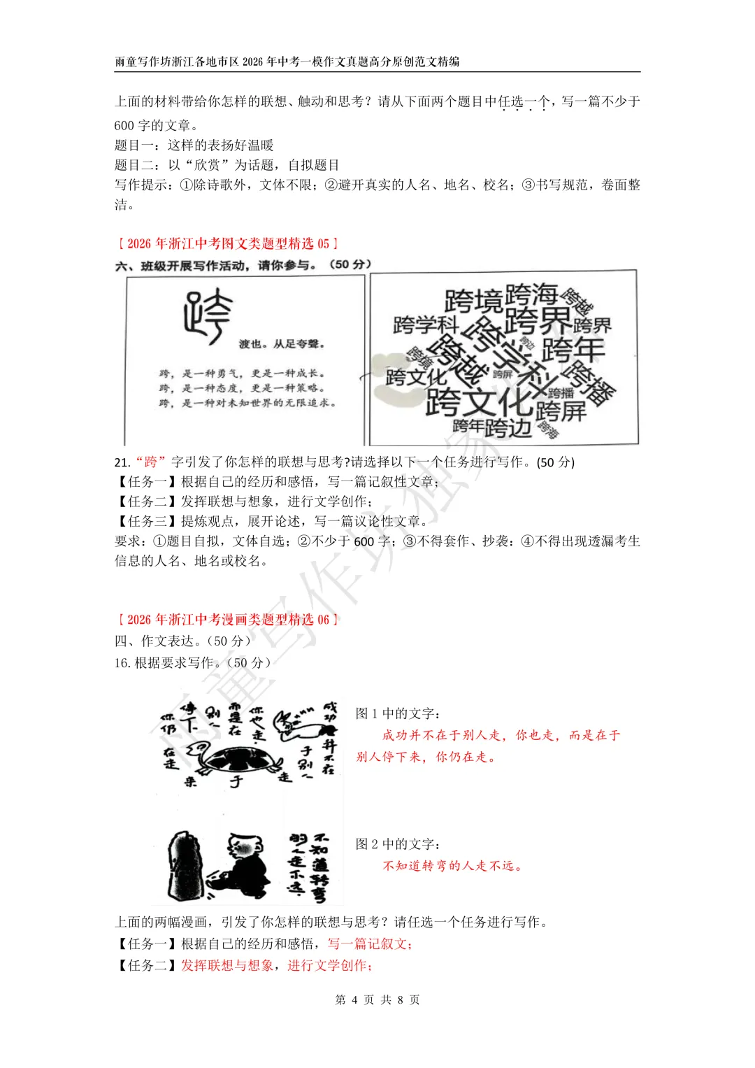 浙江各地市区2026年4月中考一模作文真题精编+浙江各地市区2026年模考漫画(图文)类作文真题精编 第5张