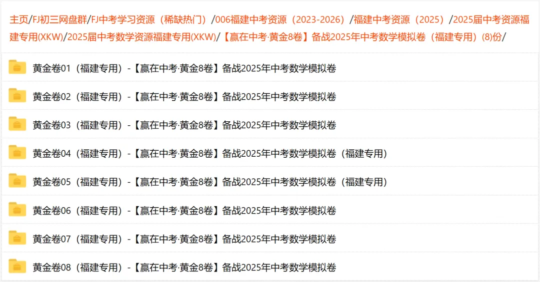 【福建中考数学】备战2025年中考数学模拟卷黄金8卷(福建专用) 第18张