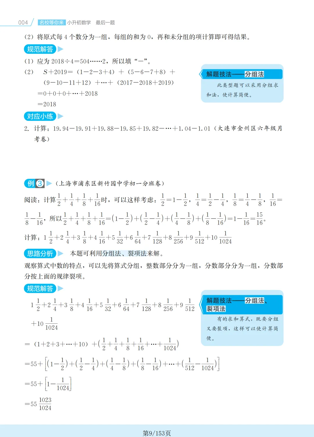 小升初数学压轴题专项训练,这套历年真题刷完,孩子至少多拿10分 第4张 小升初数学压轴题专项训练,这套历年真题刷完,孩子至少多拿10分 第4张