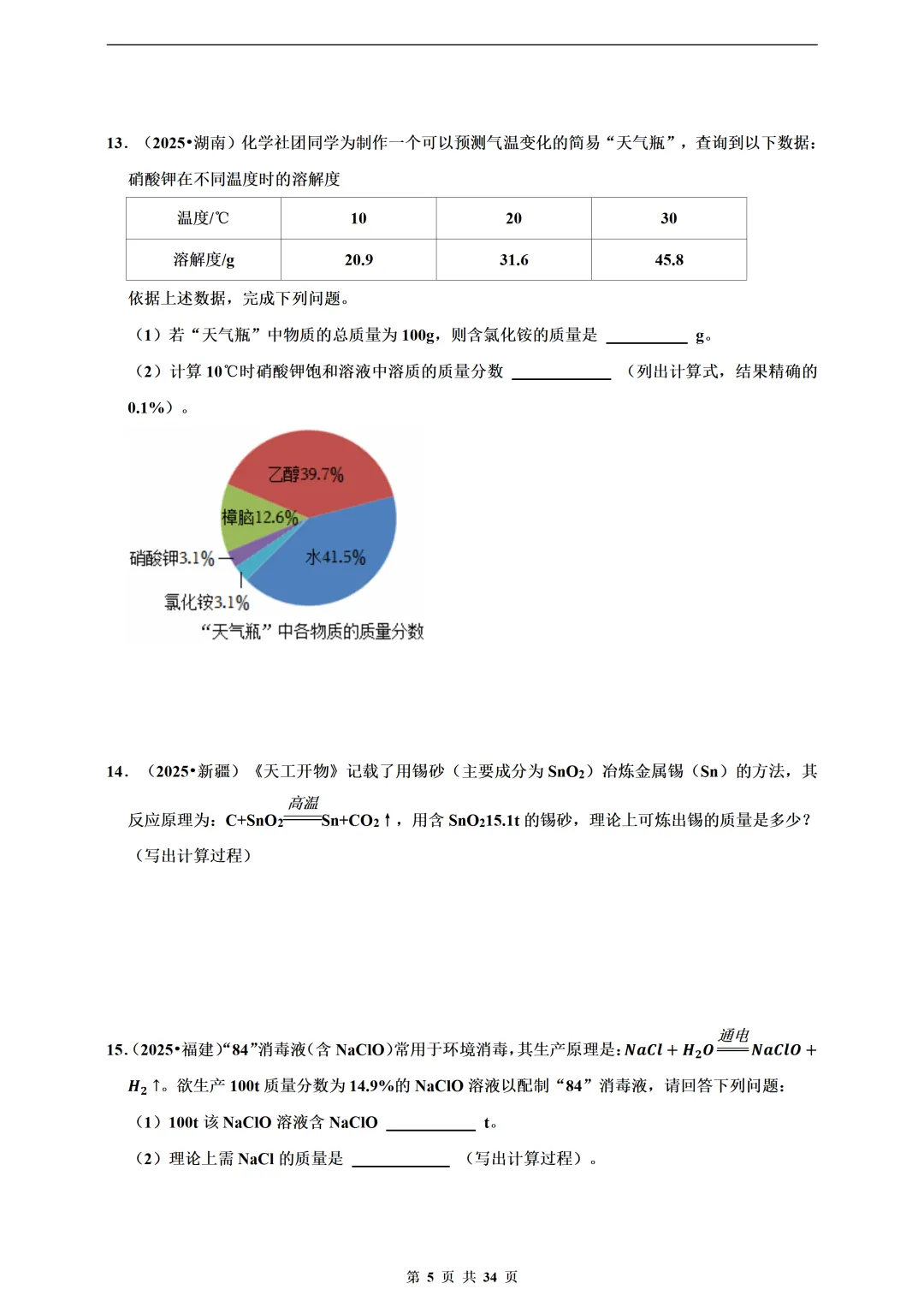 中考化学计算题年年考!这份历年真题,孩子练完至少多拿10分 第5张