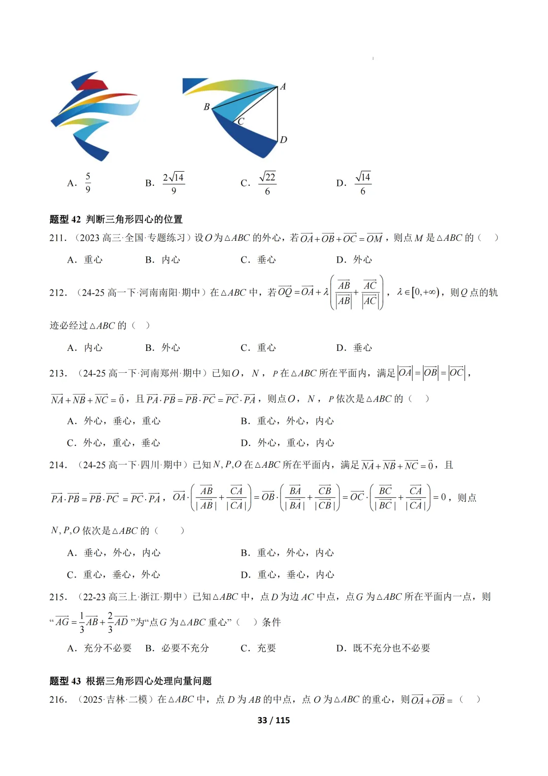 期中真题百练通关106种常考题型(期中复习专项训练) 第33张