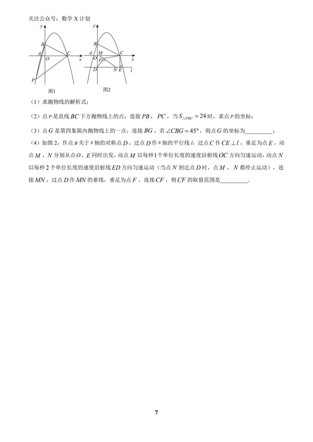 2025黑龙江省齐齐哈尔市中考真题数学(原卷版) 第7张