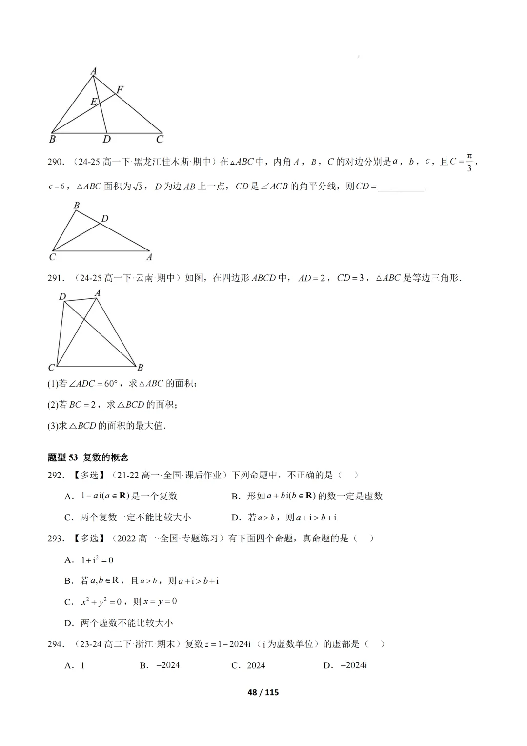 期中真题百练通关106种常考题型(期中复习专项训练) 第48张