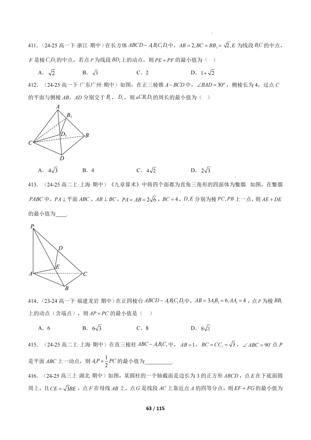 期中真题百练通关106种常考题型(期中复习专项训练) 第63张