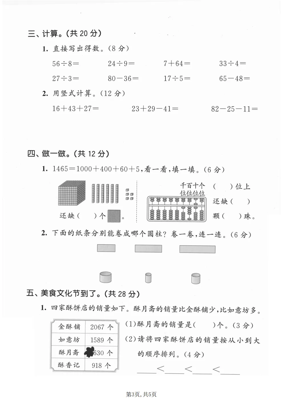 26春二年级下册北师大版数学《期中真题测试卷+单元拔尖测试卷》共6套,高清电子版可打印 第5张 26春二年级下册北师大版数学《期中真题测试卷+单元拔尖测试卷》共6套,高清电子版可打印 第5张