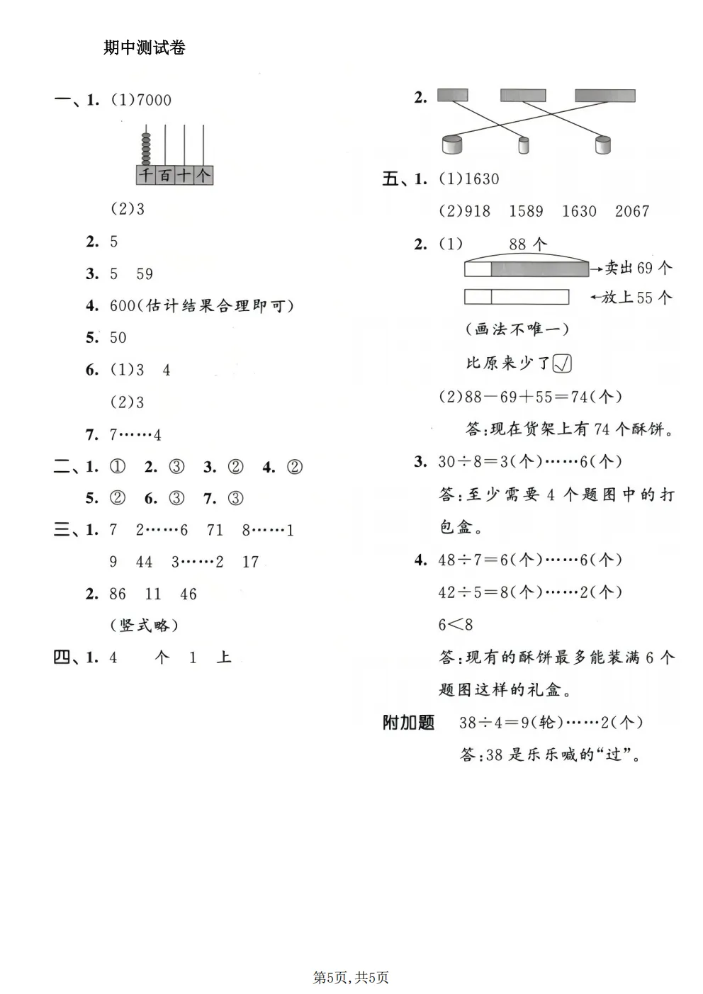 26春二年级下册北师大版数学《期中真题测试卷+单元拔尖测试卷》共6套,高清电子版可打印 第7张 26春二年级下册北师大版数学《期中真题测试卷+单元拔尖测试卷》共6套,高清电子版可打印 第7张