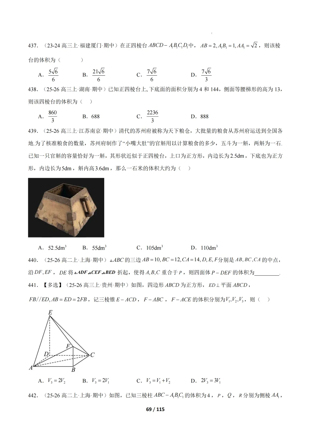 期中真题百练通关106种常考题型(期中复习专项训练) 第69张