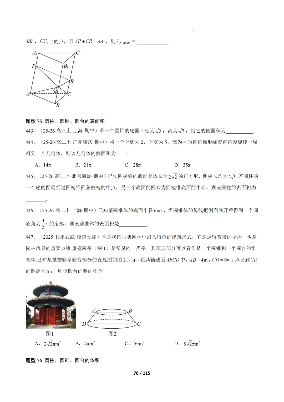 期中真题百练通关106种常考题型(期中复习专项训练) 第70张