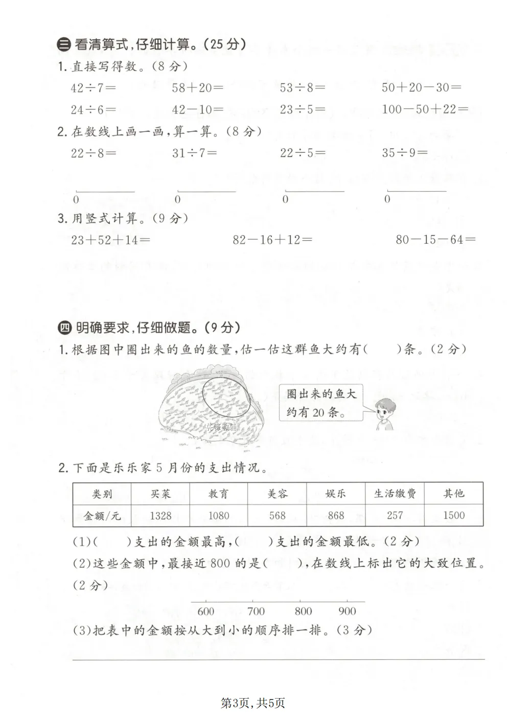 26春二年级下册北师大版数学《期中真题测试卷+单元拔尖测试卷》共6套,高清电子版可打印 第10张 26春二年级下册北师大版数学《期中真题测试卷+单元拔尖测试卷》共6套,高清电子版可打印 第10张