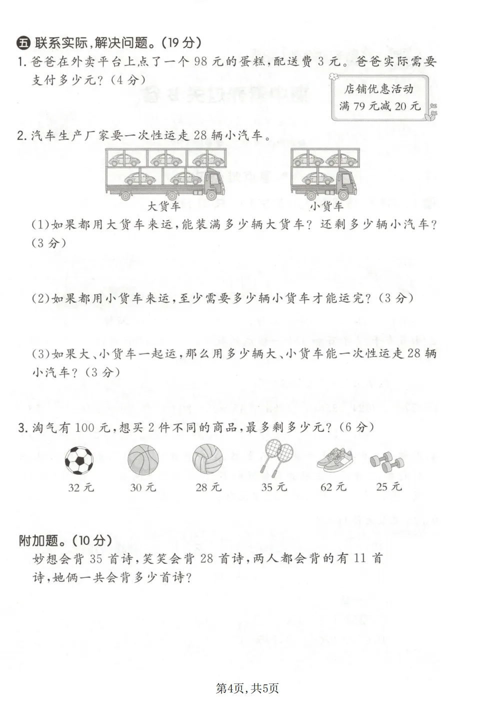 26春二年级下册北师大版数学《期中真题测试卷+单元拔尖测试卷》共6套,高清电子版可打印 第11张 26春二年级下册北师大版数学《期中真题测试卷+单元拔尖测试卷》共6套,高清电子版可打印 第11张
