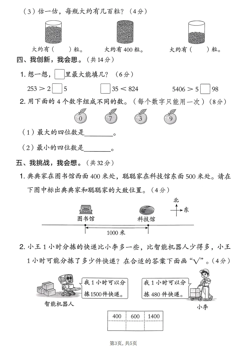 26春二年级下册北师大版数学《期中真题测试卷+单元拔尖测试卷》共6套,高清电子版可打印 第15张 26春二年级下册北师大版数学《期中真题测试卷+单元拔尖测试卷》共6套,高清电子版可打印 第15张