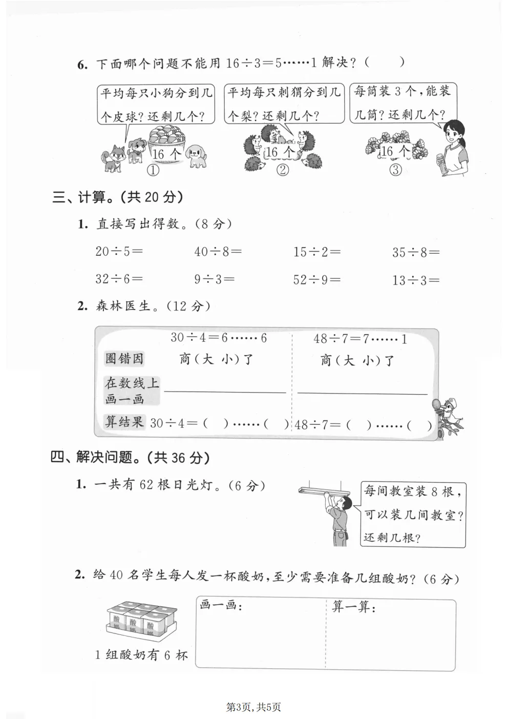 26春二年级下册北师大版数学《期中真题测试卷+单元拔尖测试卷》共6套,高清电子版可打印 第20张 26春二年级下册北师大版数学《期中真题测试卷+单元拔尖测试卷》共6套,高清电子版可打印 第20张