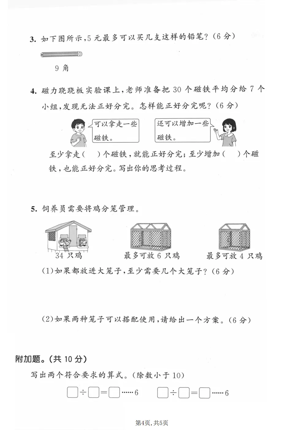 26春二年级下册北师大版数学《期中真题测试卷+单元拔尖测试卷》共6套,高清电子版可打印 第21张 26春二年级下册北师大版数学《期中真题测试卷+单元拔尖测试卷》共6套,高清电子版可打印 第21张