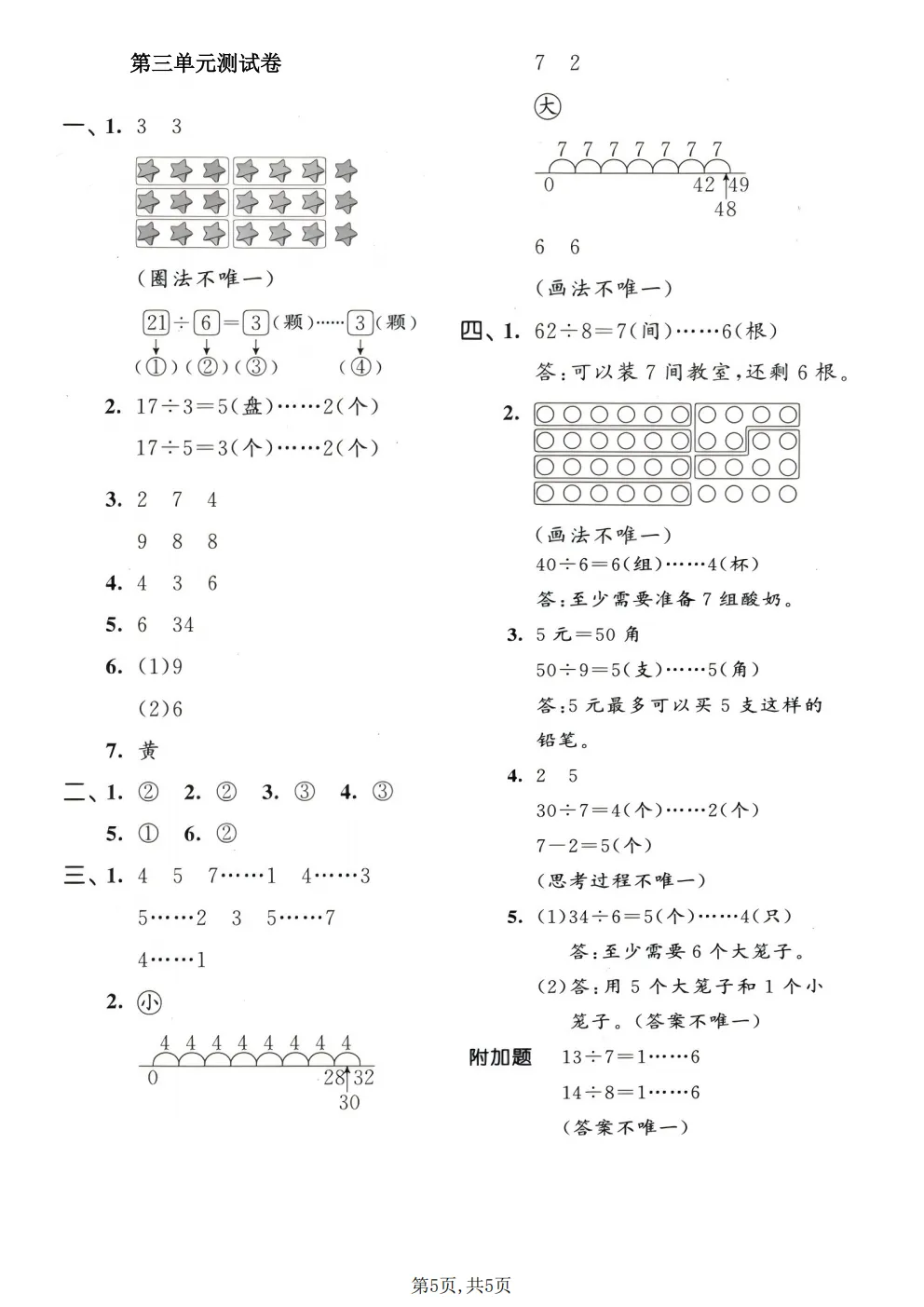 26春二年级下册北师大版数学《期中真题测试卷+单元拔尖测试卷》共6套,高清电子版可打印 第22张 26春二年级下册北师大版数学《期中真题测试卷+单元拔尖测试卷》共6套,高清电子版可打印 第22张