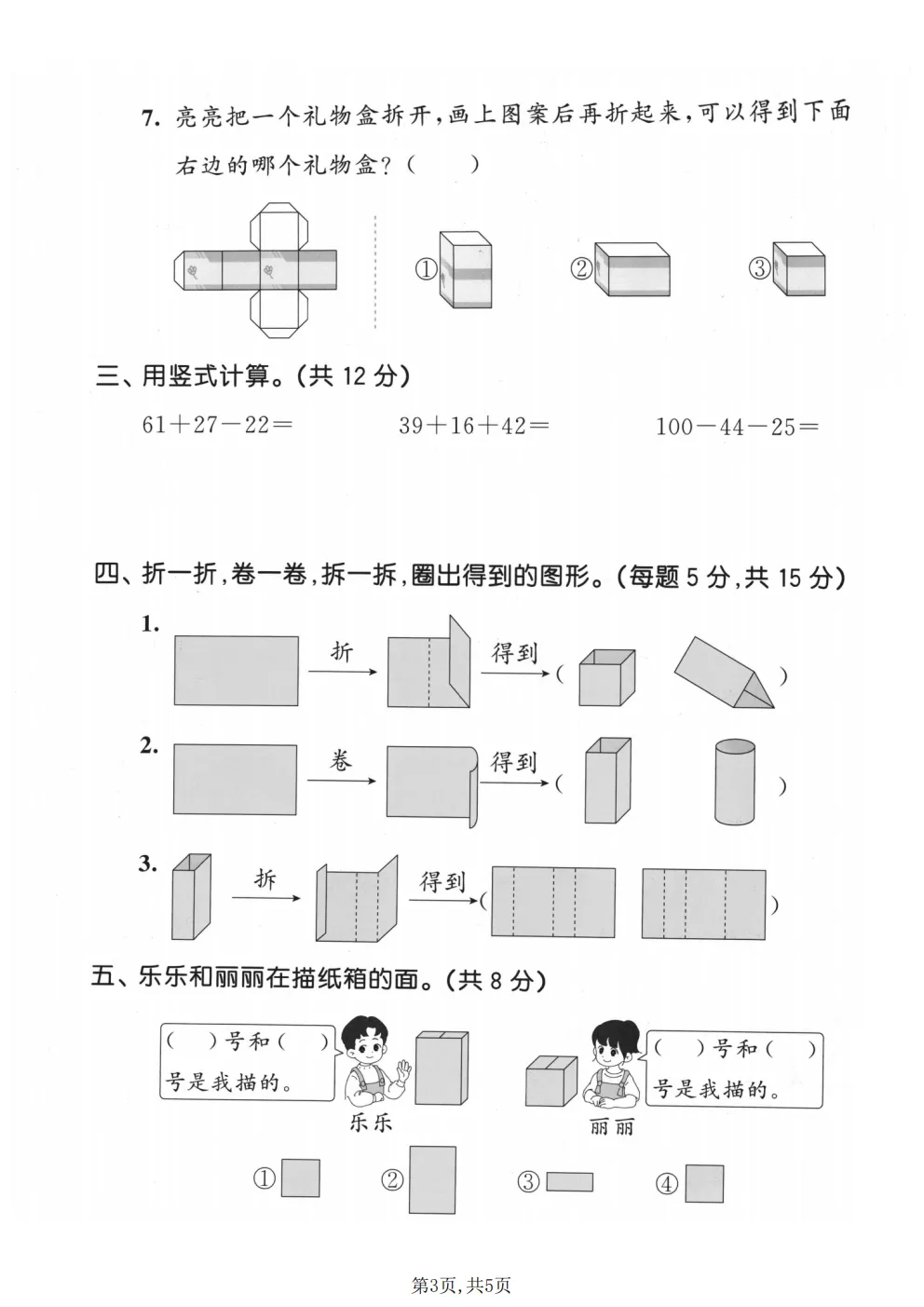 26春二年级下册北师大版数学《期中真题测试卷+单元拔尖测试卷》共6套,高清电子版可打印 第25张 26春二年级下册北师大版数学《期中真题测试卷+单元拔尖测试卷》共6套,高清电子版可打印 第25张
