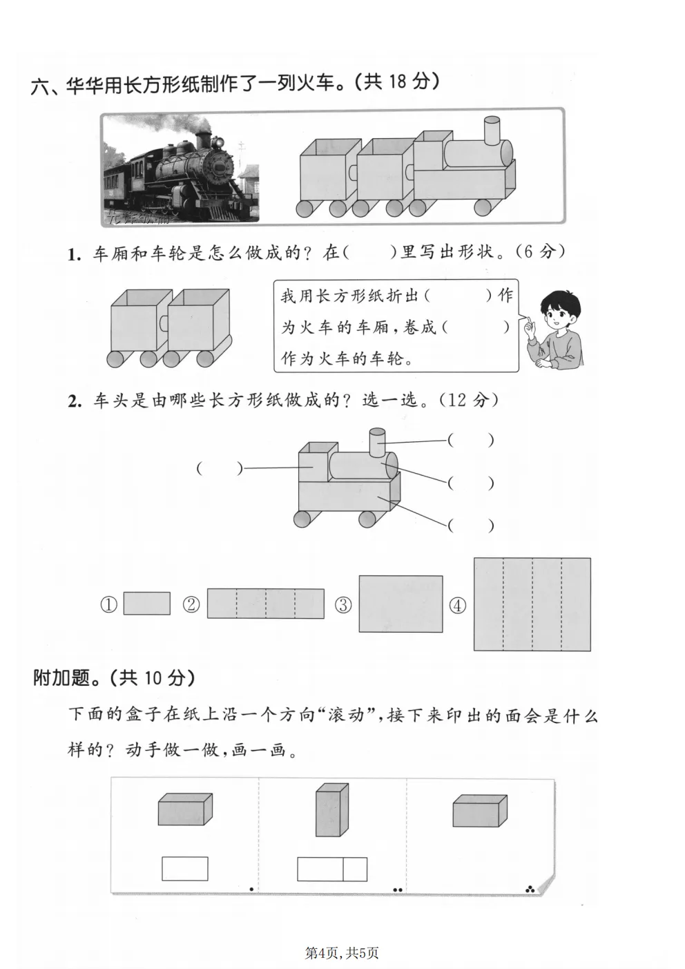 26春二年级下册北师大版数学《期中真题测试卷+单元拔尖测试卷》共6套,高清电子版可打印 第26张 26春二年级下册北师大版数学《期中真题测试卷+单元拔尖测试卷》共6套,高清电子版可打印 第26张