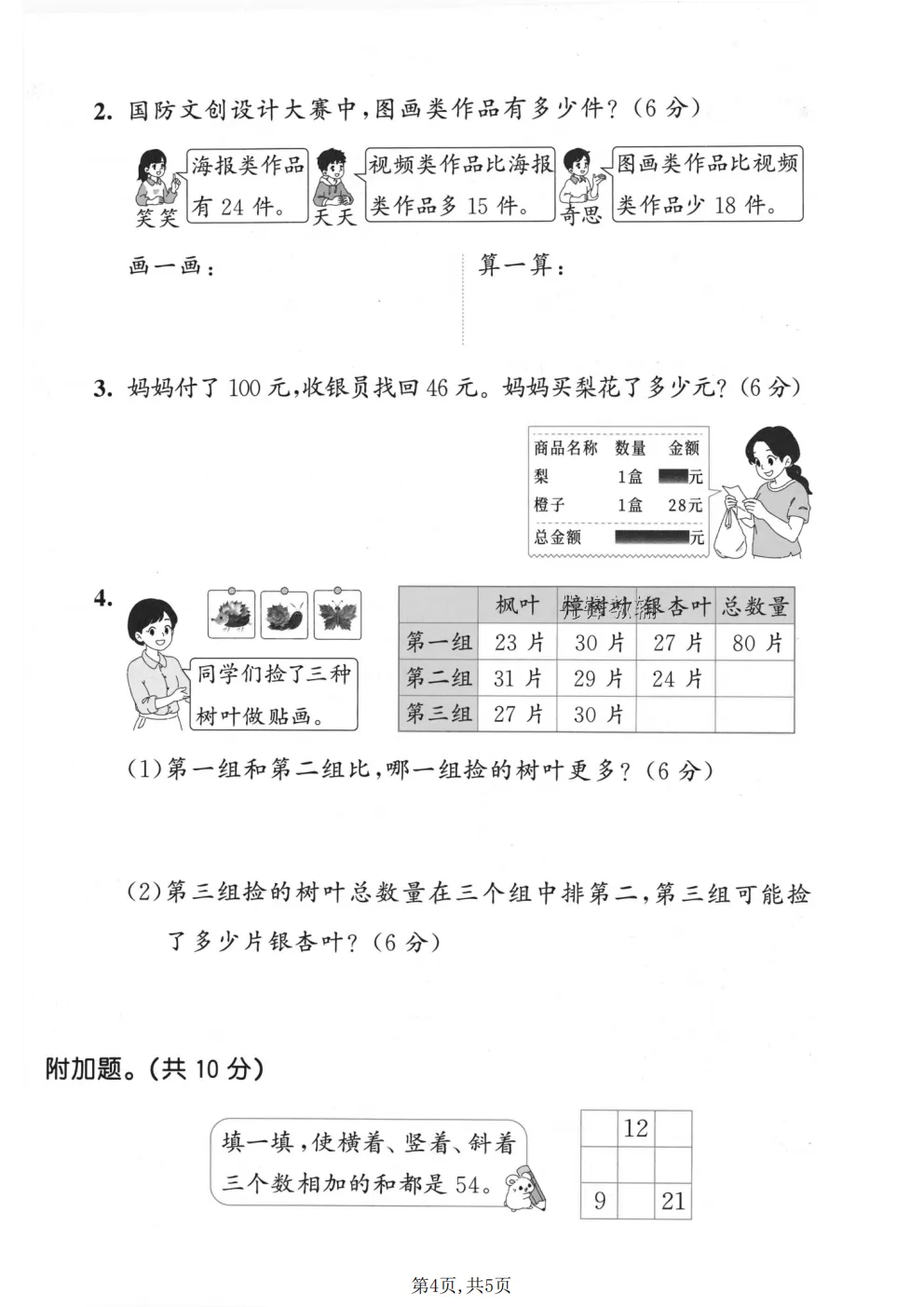 26春二年级下册北师大版数学《期中真题测试卷+单元拔尖测试卷》共6套,高清电子版可打印 第31张 26春二年级下册北师大版数学《期中真题测试卷+单元拔尖测试卷》共6套,高清电子版可打印 第31张