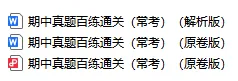期中真题百练通关106种常考题型(期中复习专项训练) 第117张