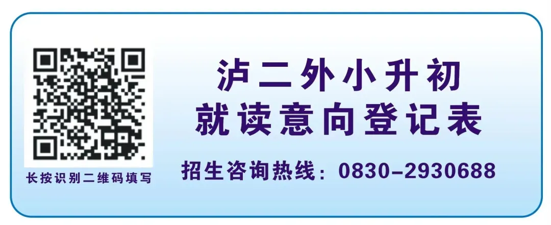 泸二外举行2026届中考倒计时60天誓师大会 第2张