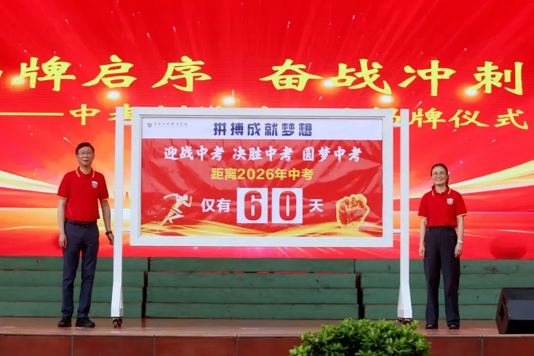 泸二外举行2026届中考倒计时60天誓师大会 第22张