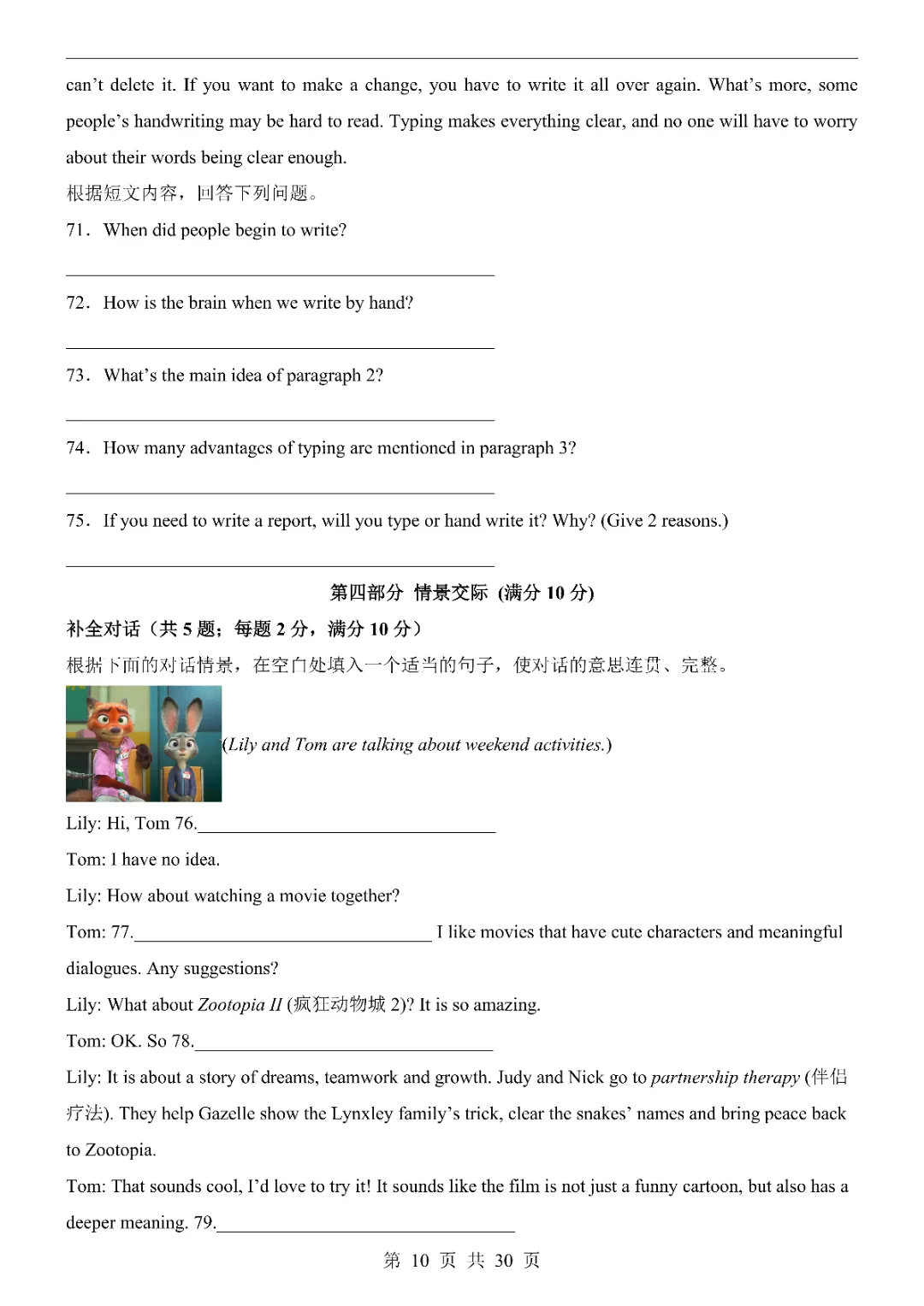 2026《中考英语第一次模拟考试》附解析(河北卷)高清电子版可打印 第12张
