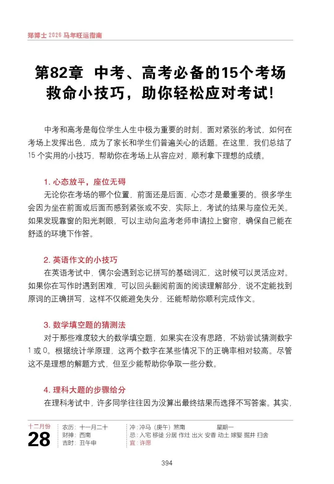 中考、高考必备的15个考场救命小技巧,助你轻松应对考试! 第2张 中考、高考必备的15个考场救命小技巧,助你轻松应对考试! 第2张