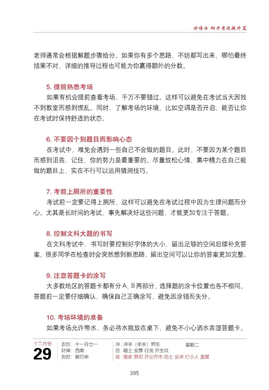 中考、高考必备的15个考场救命小技巧,助你轻松应对考试! 第3张 中考、高考必备的15个考场救命小技巧,助你轻松应对考试! 第3张