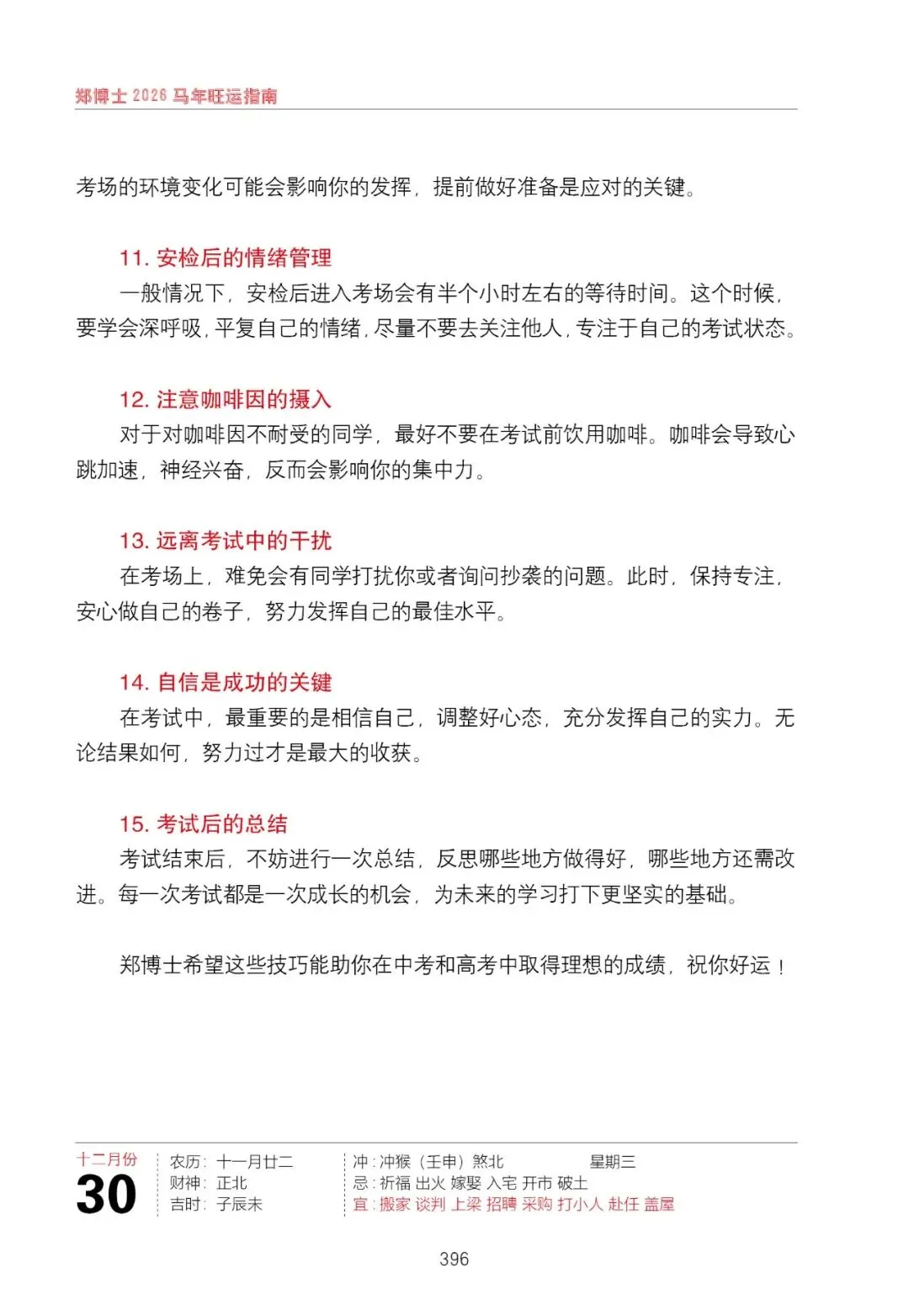 中考、高考必备的15个考场救命小技巧,助你轻松应对考试! 第4张 中考、高考必备的15个考场救命小技巧,助你轻松应对考试! 第4张