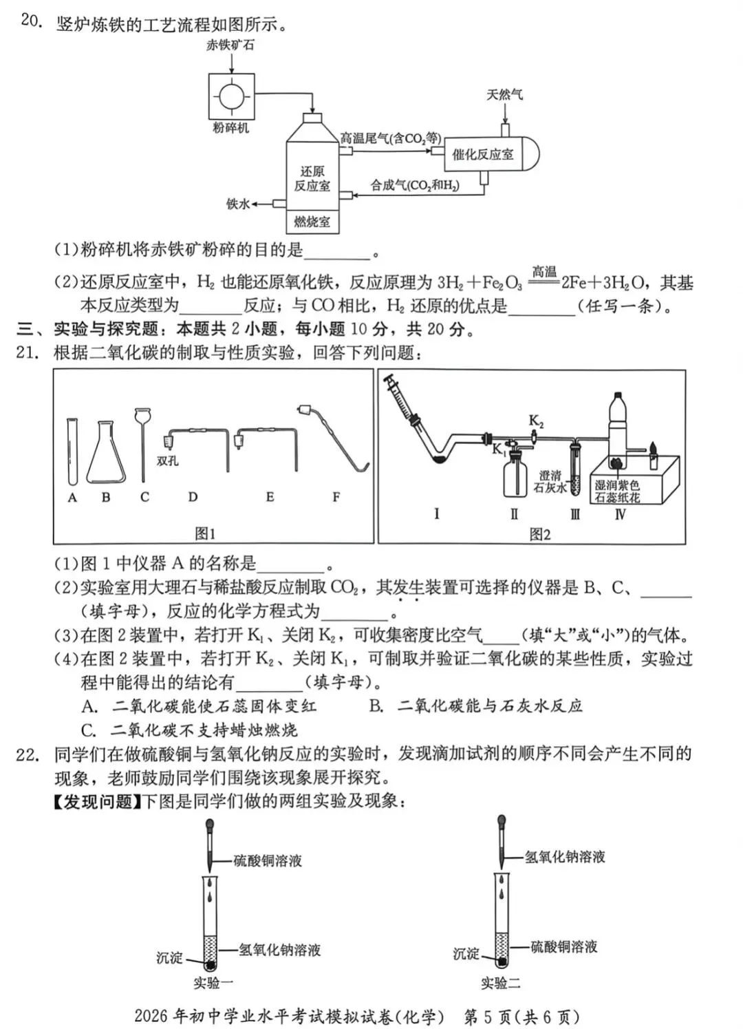 2026年初中学业水平模拟考试化学卷(湘潭)-第6张图片-四季读书网 2026年初中学业水平模拟考试化学卷(湘潭)-第6张图片-四季读书网
