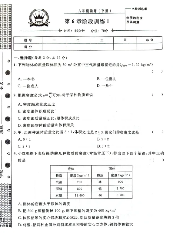 8B物理金试卷(新) 第5张