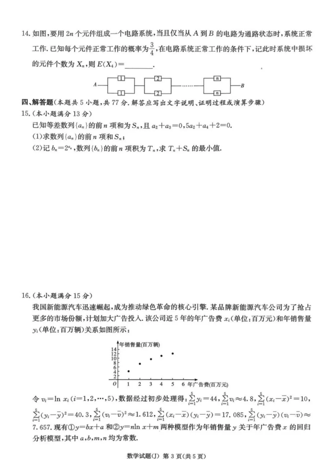 湖南怀化市2026届高三下学期第一次模拟考试数学试题+答案 第3张