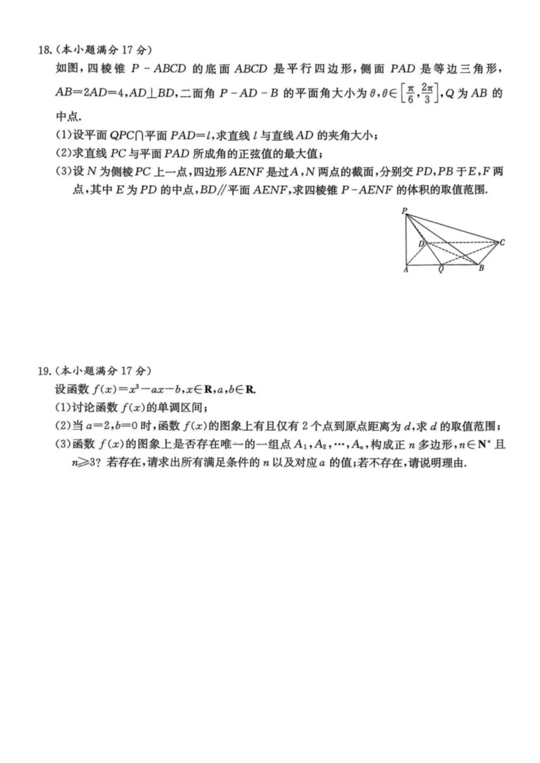 湖南怀化市2026届高三下学期第一次模拟考试数学试题+答案 第5张