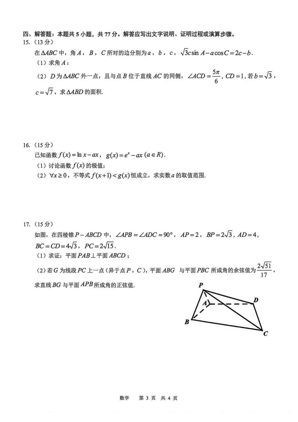 【4060】2026年江西省宜春市高三模拟考试 电子版免费下载 第5张
