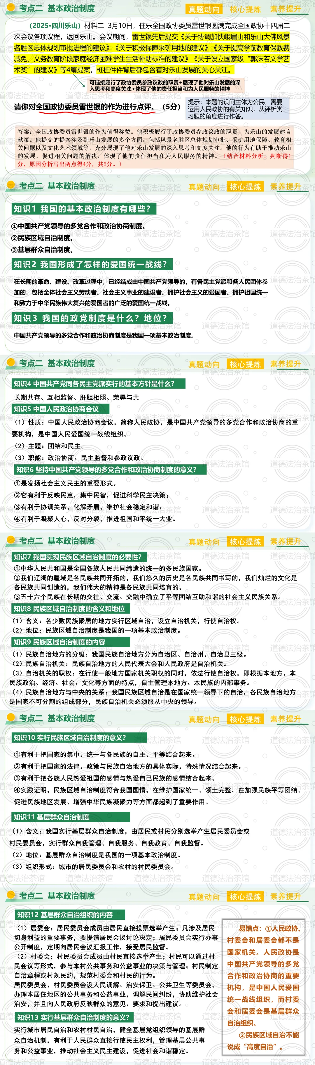 2026中考道法二轮复习“神器”!这个专题让“人民当家作主”活起来了|热点专题《人民当家作主》复习课(全国通用) 第6张