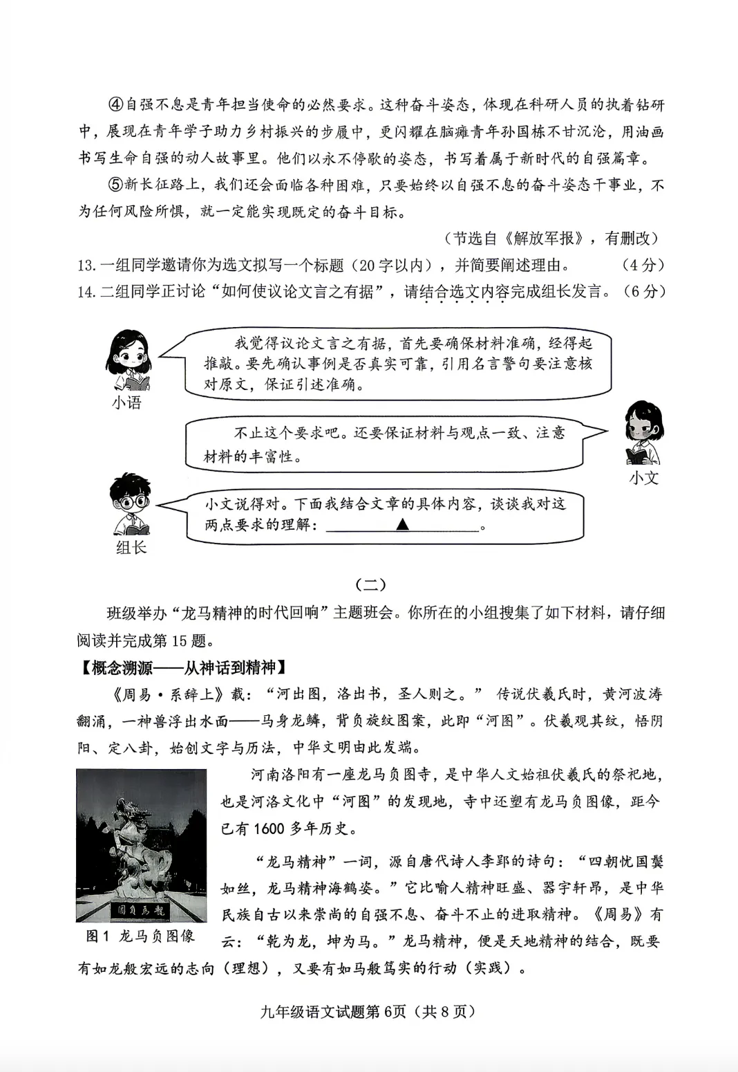 【他山之石】2026年介休、孝义中考模拟语文试题及答案,附4篇原创作文 第6张