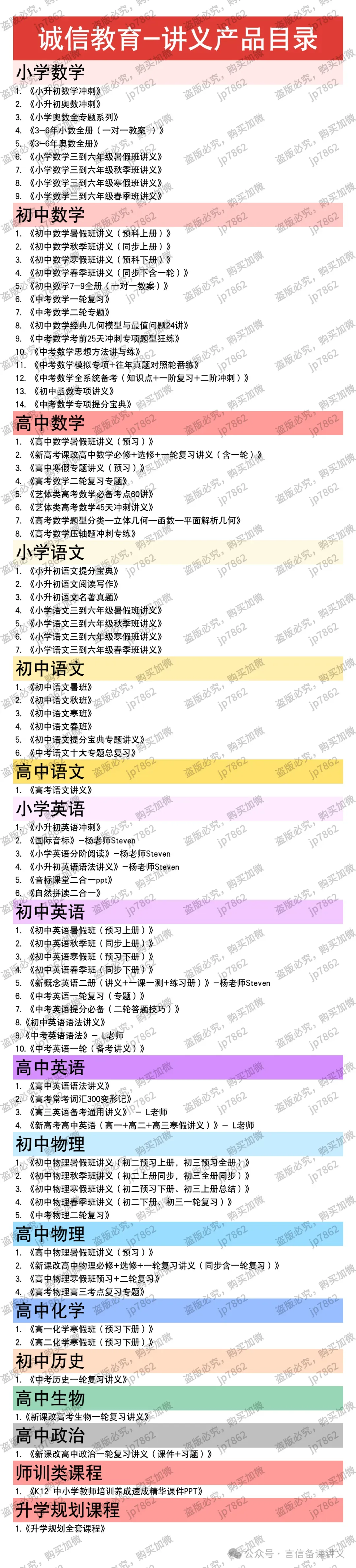 初中中考数学春季一轮复习教师备课讲义 第7张