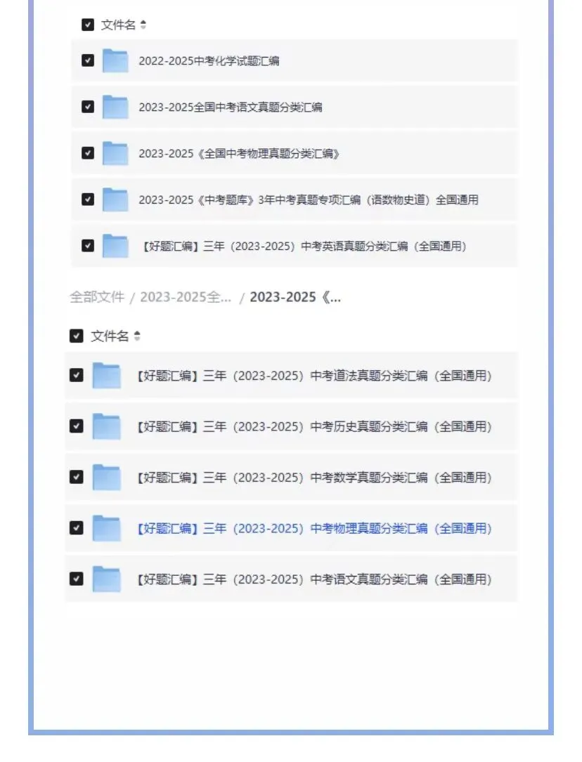 近三年(2023-2025)中考各科真题分类汇编专题练习+解析(全国通用),2026复习必备! 第3张
