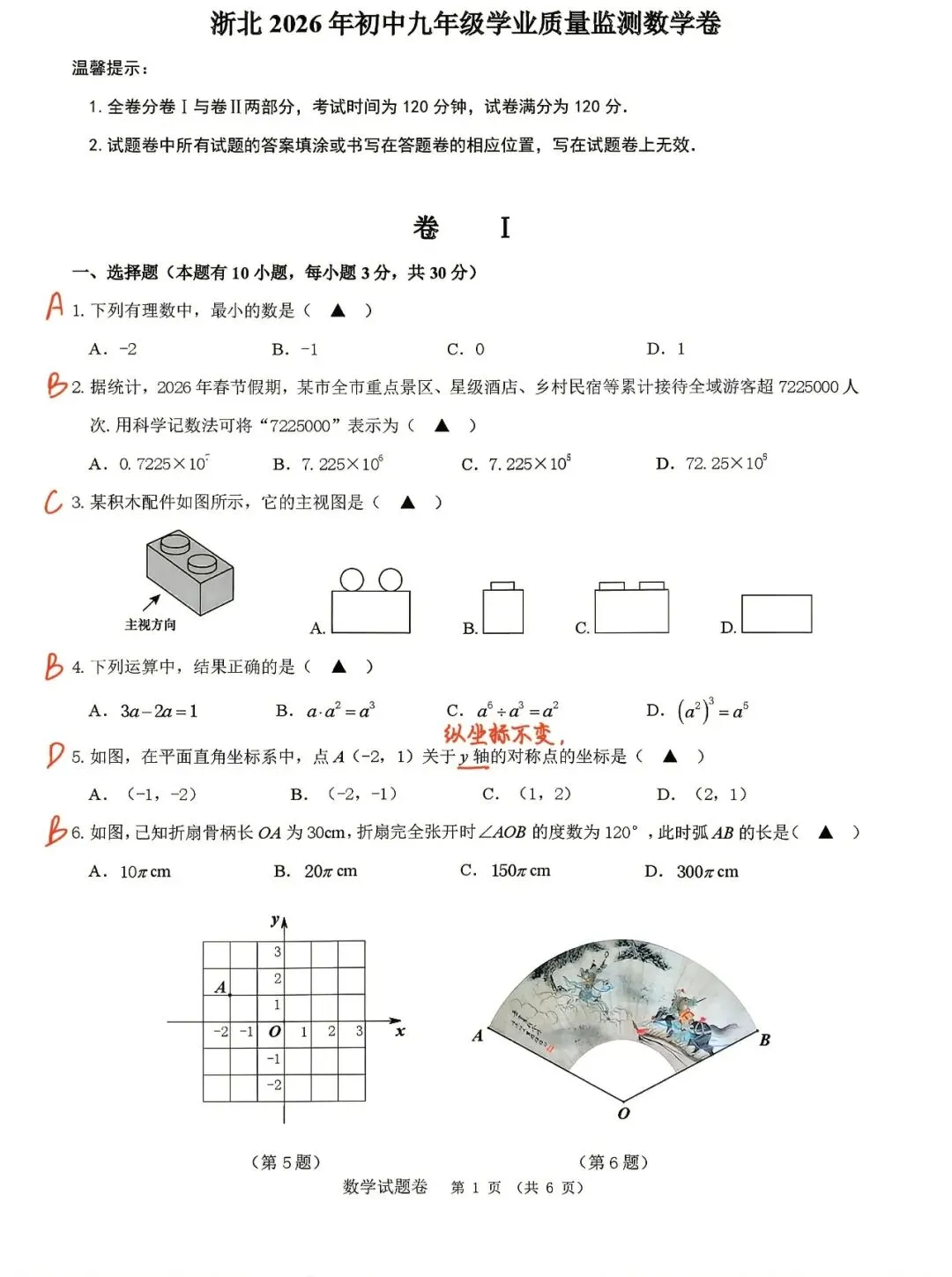 2026 湖州中考一模数学深度分析|完整试卷+详细解析!压轴题拆解,一文吃透考点 第2张 2026 湖州中考一模数学深度分析|完整试卷+详细解析!压轴题拆解,一文吃透考点 第2张