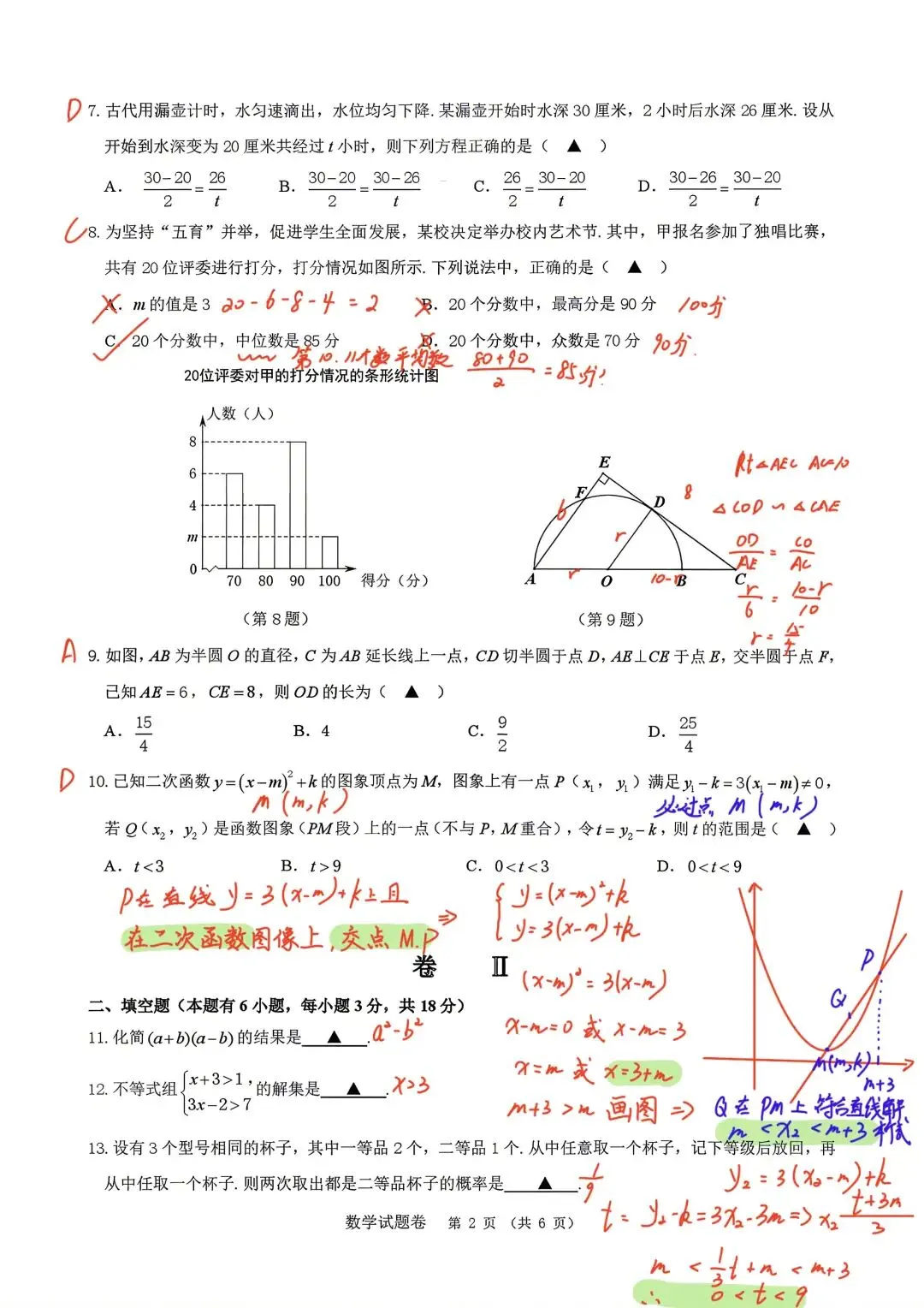 2026 湖州中考一模数学深度分析|完整试卷+详细解析!压轴题拆解,一文吃透考点 第3张 2026 湖州中考一模数学深度分析|完整试卷+详细解析!压轴题拆解,一文吃透考点 第3张