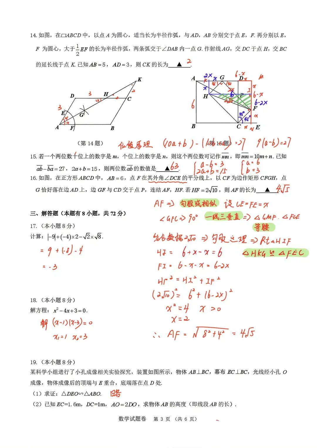 2026 湖州中考一模数学深度分析|完整试卷+详细解析!压轴题拆解,一文吃透考点 第4张 2026 湖州中考一模数学深度分析|完整试卷+详细解析!压轴题拆解,一文吃透考点 第4张