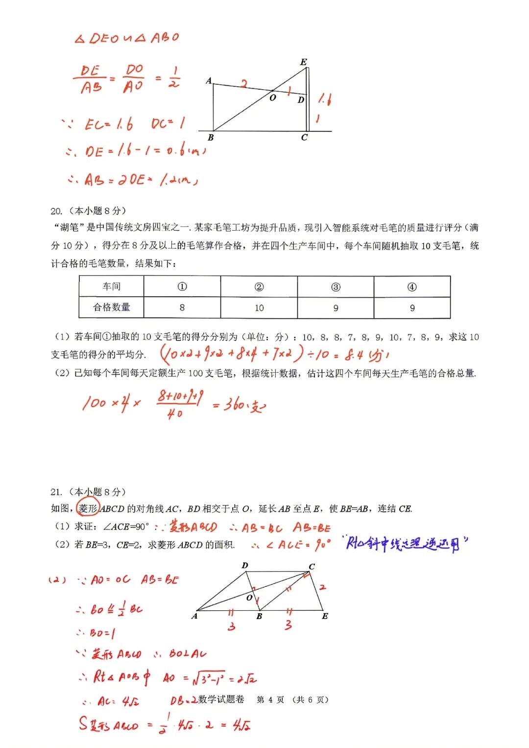 2026 湖州中考一模数学深度分析|完整试卷+详细解析!压轴题拆解,一文吃透考点 第5张 2026 湖州中考一模数学深度分析|完整试卷+详细解析!压轴题拆解,一文吃透考点 第5张