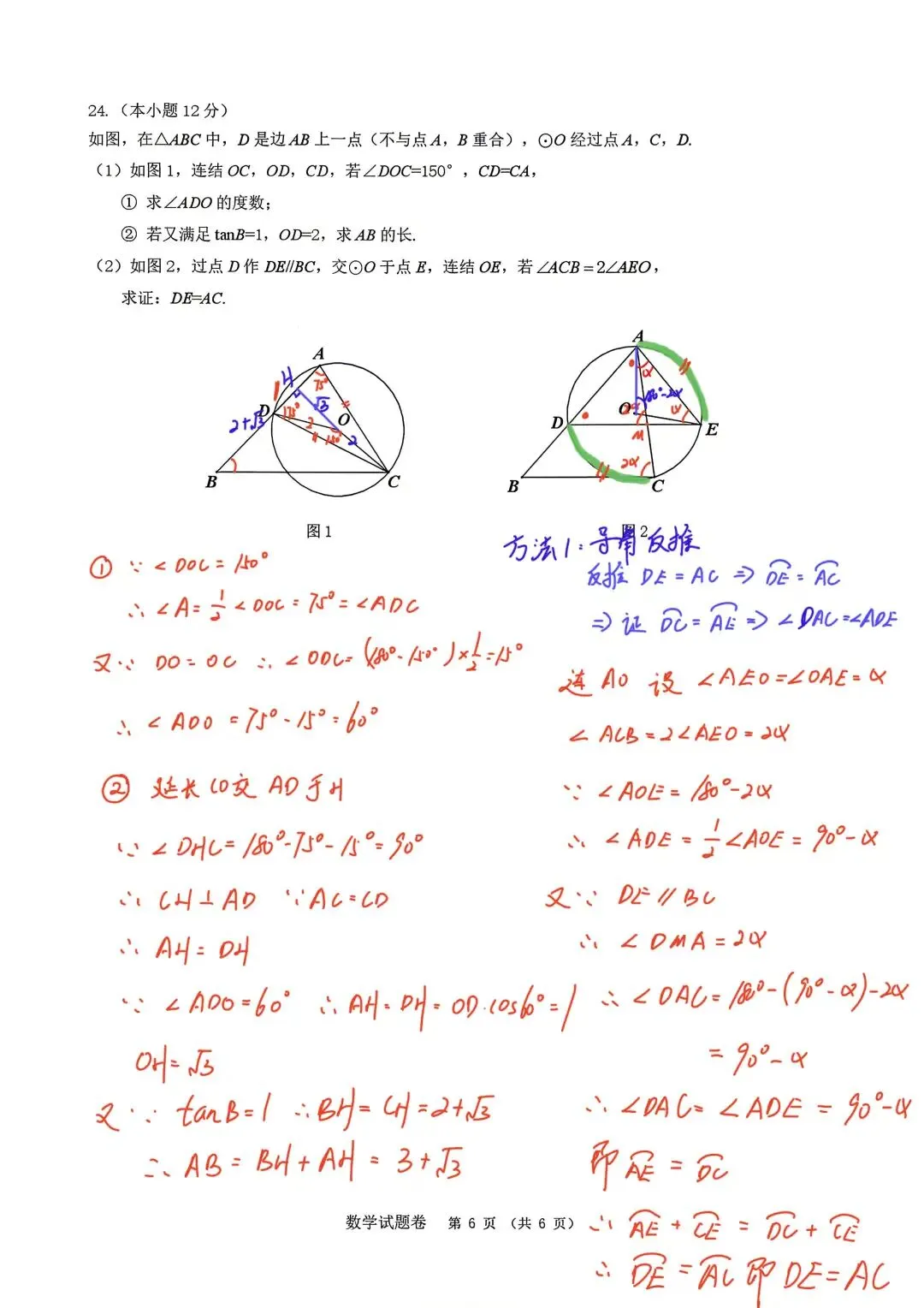 2026 湖州中考一模数学深度分析|完整试卷+详细解析!压轴题拆解,一文吃透考点 第7张 2026 湖州中考一模数学深度分析|完整试卷+详细解析!压轴题拆解,一文吃透考点 第7张