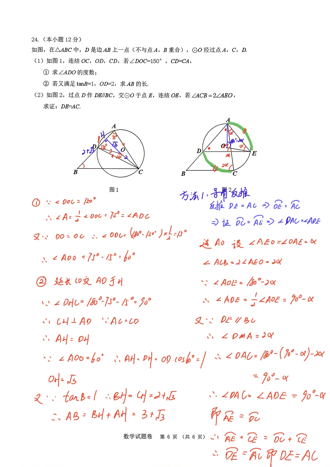 2026 湖州中考一模数学深度分析|完整试卷+详细解析!压轴题拆解,一文吃透考点 第11张 2026 湖州中考一模数学深度分析|完整试卷+详细解析!压轴题拆解,一文吃透考点 第11张