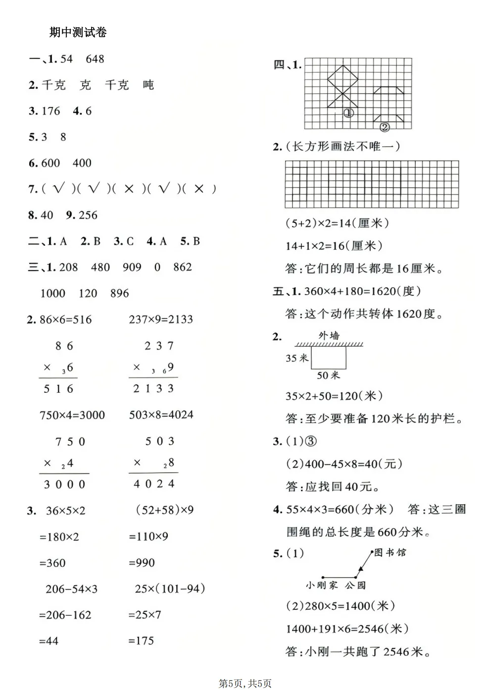26春三年级下册北师大版数学《期中真题测试卷+单元拔尖测试卷》共6套(附答案)高清电子版可打印 第7张