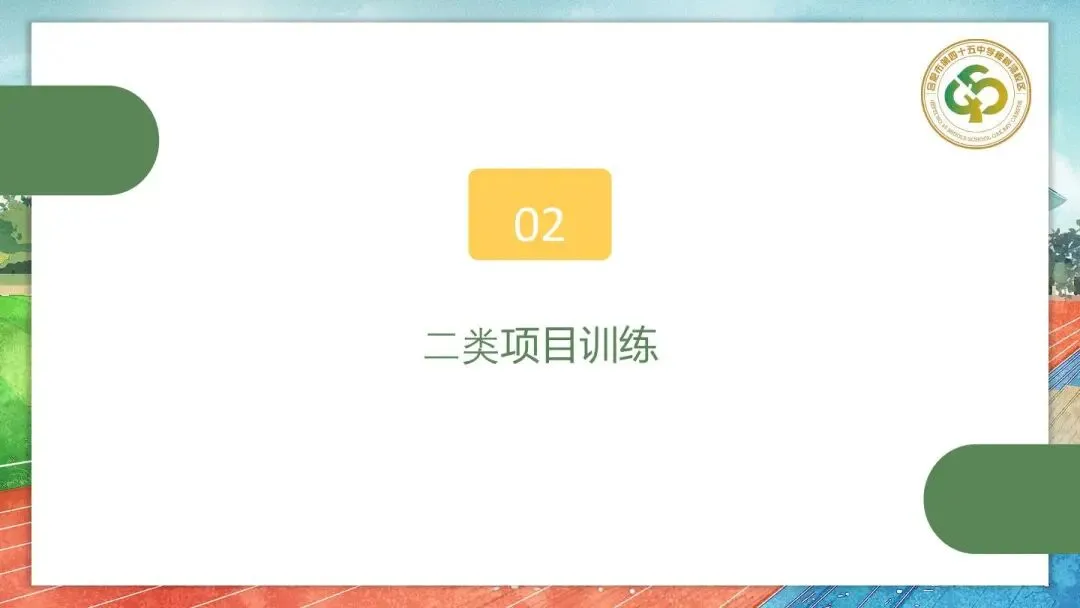 体育中考指南 第9张